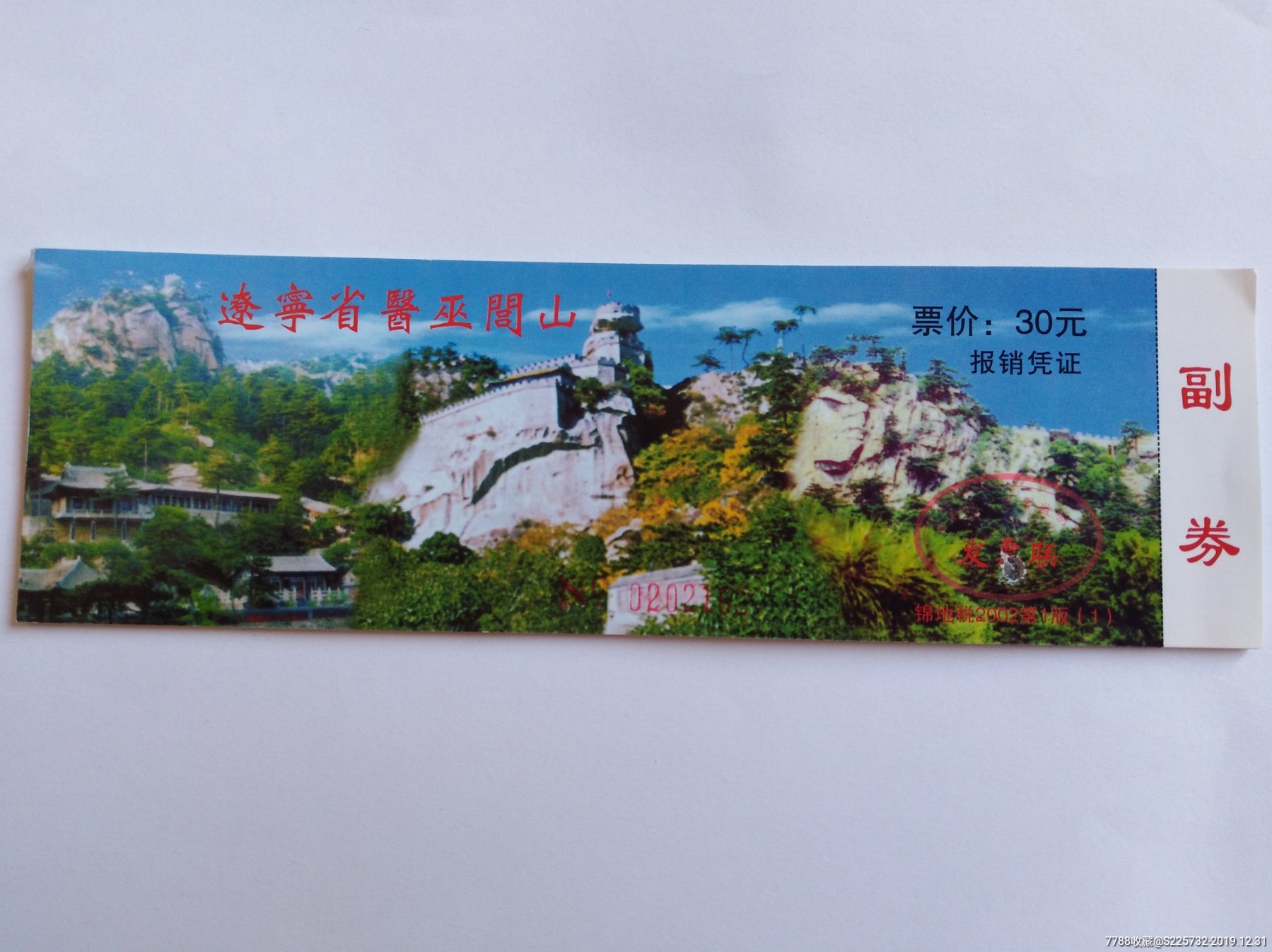 辽宁省医巫闾山-旅游景点门票-7788收藏__收藏热线