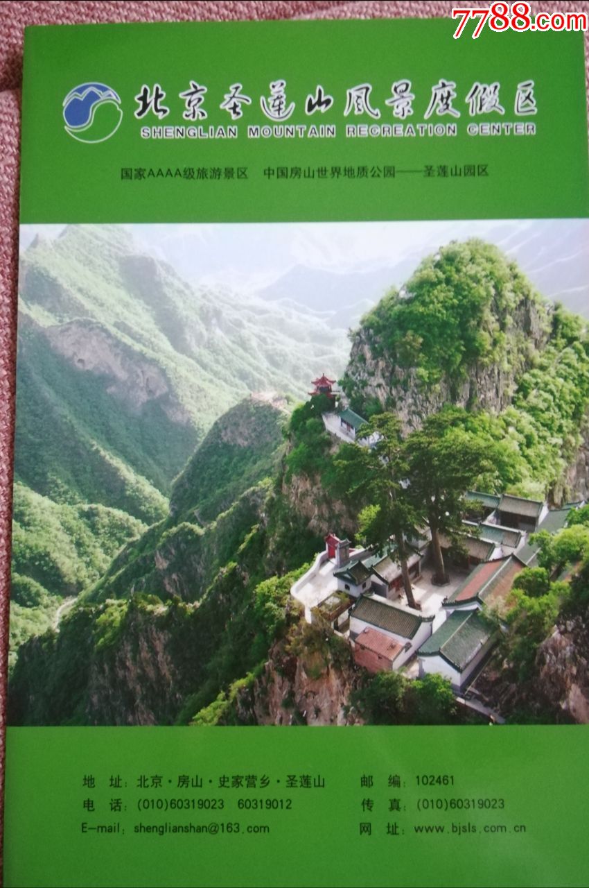 (安徽,北京,福建,广东,广西部分景点)_旅游景点门票_梅花小屋【7788票