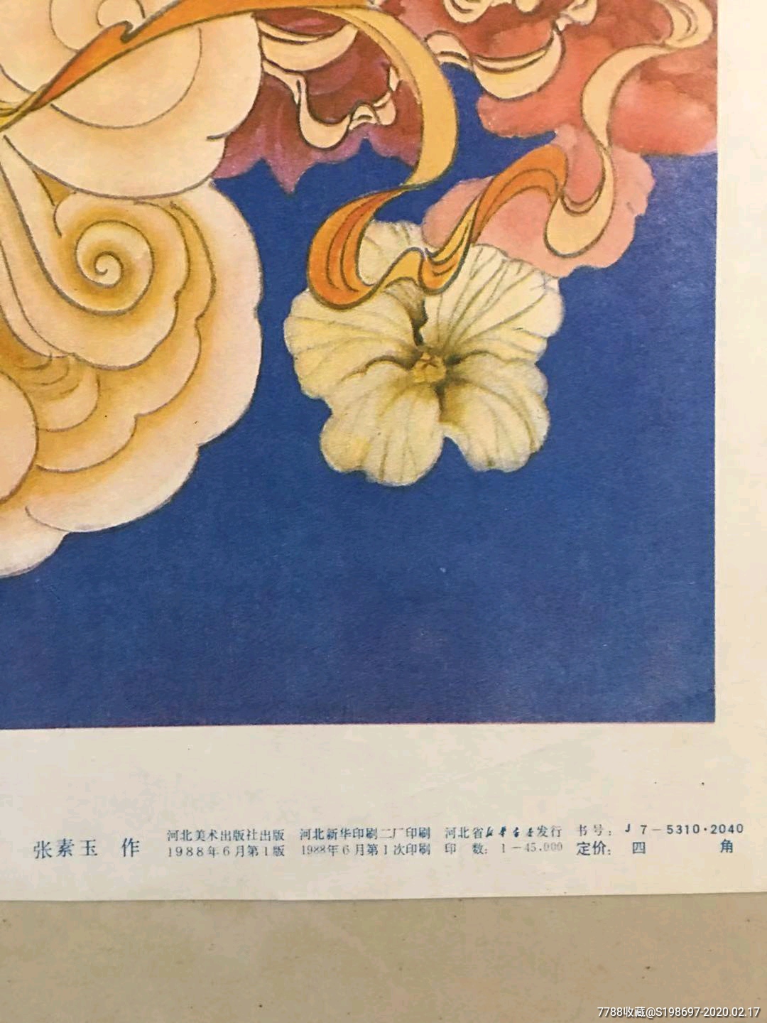 88年年画,七仙女祝寿