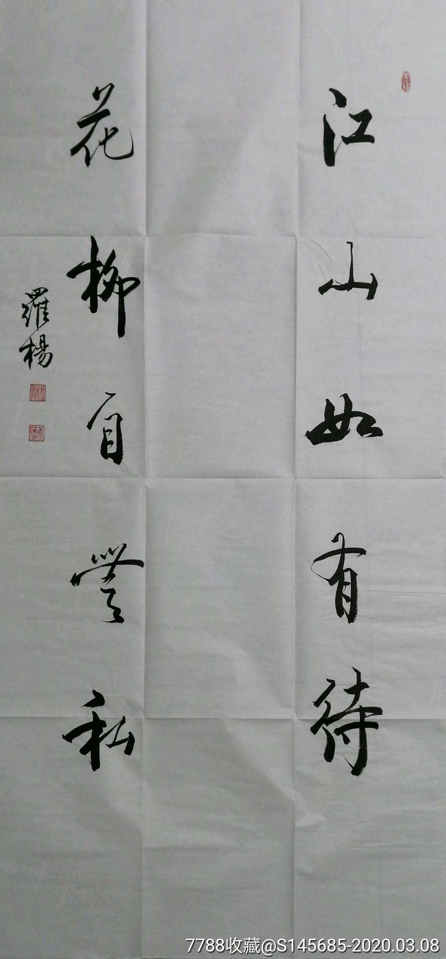 罗杨-书法原作-7788收藏__收藏热线
