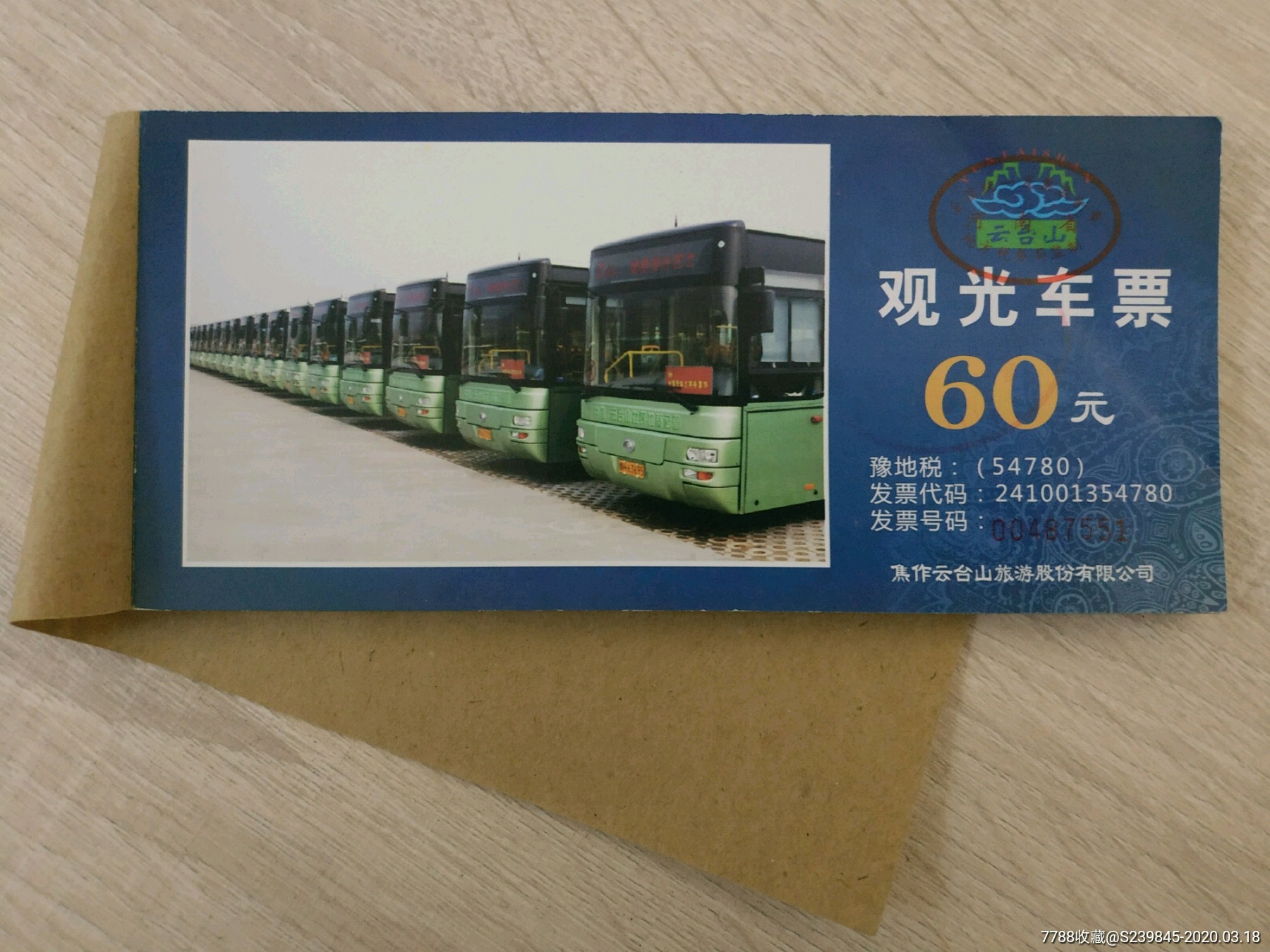 云台山观光车票