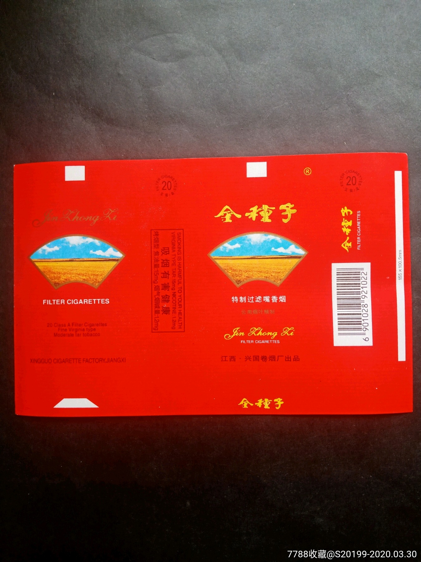 金种子