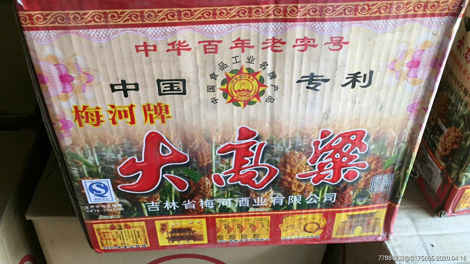 07年40梅河牌大高粱