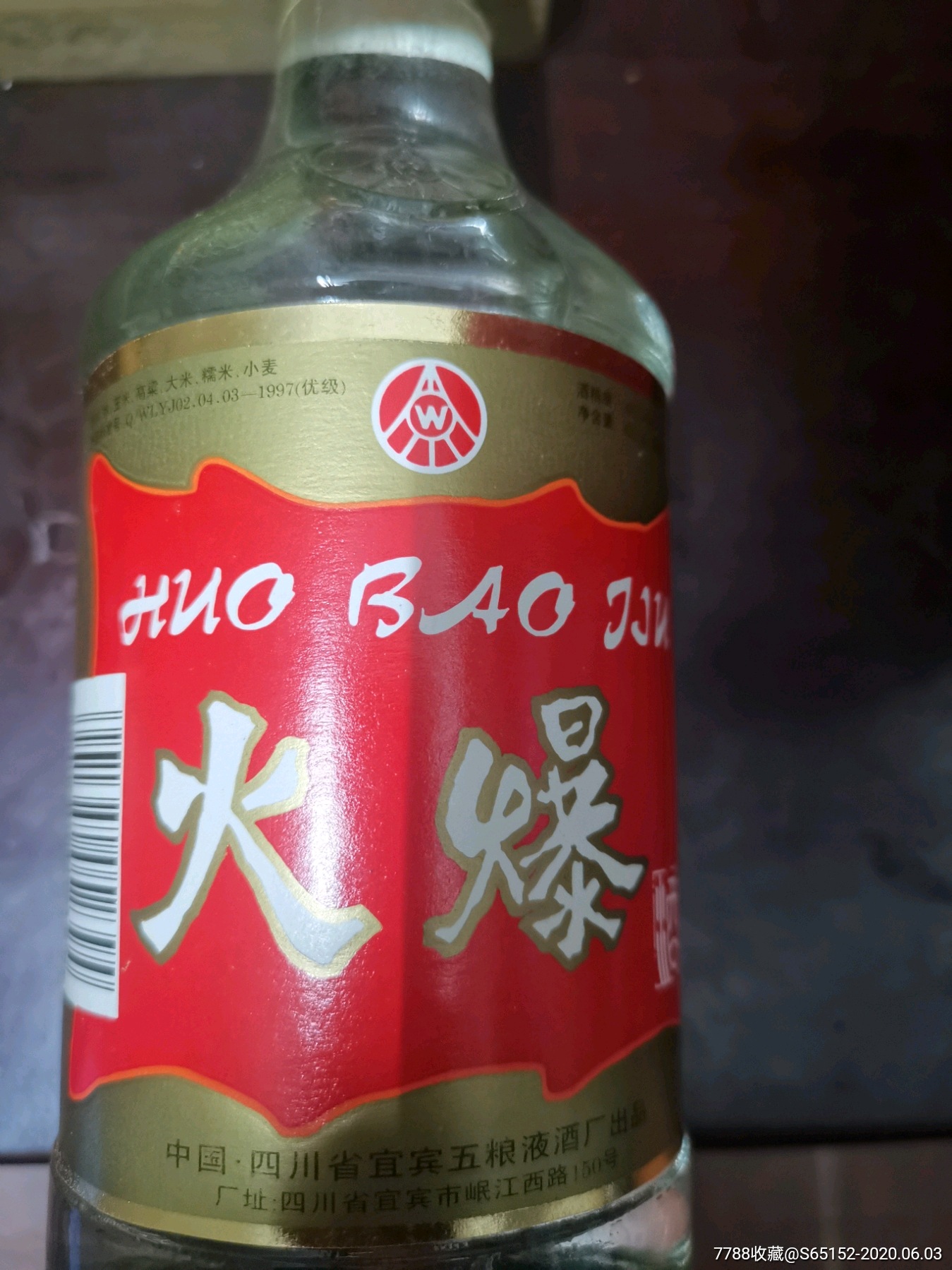 宜宾五粮液39火爆酒