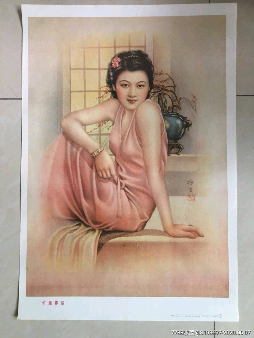 198*年年画,华屋春浓,金梅生作