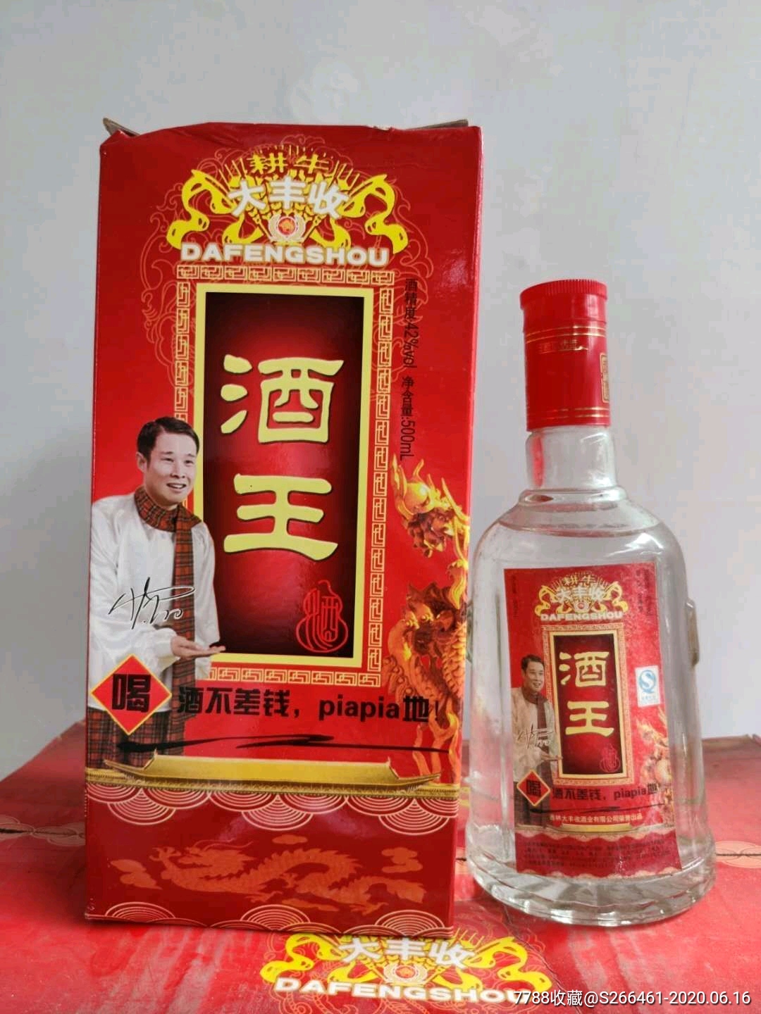 酒王