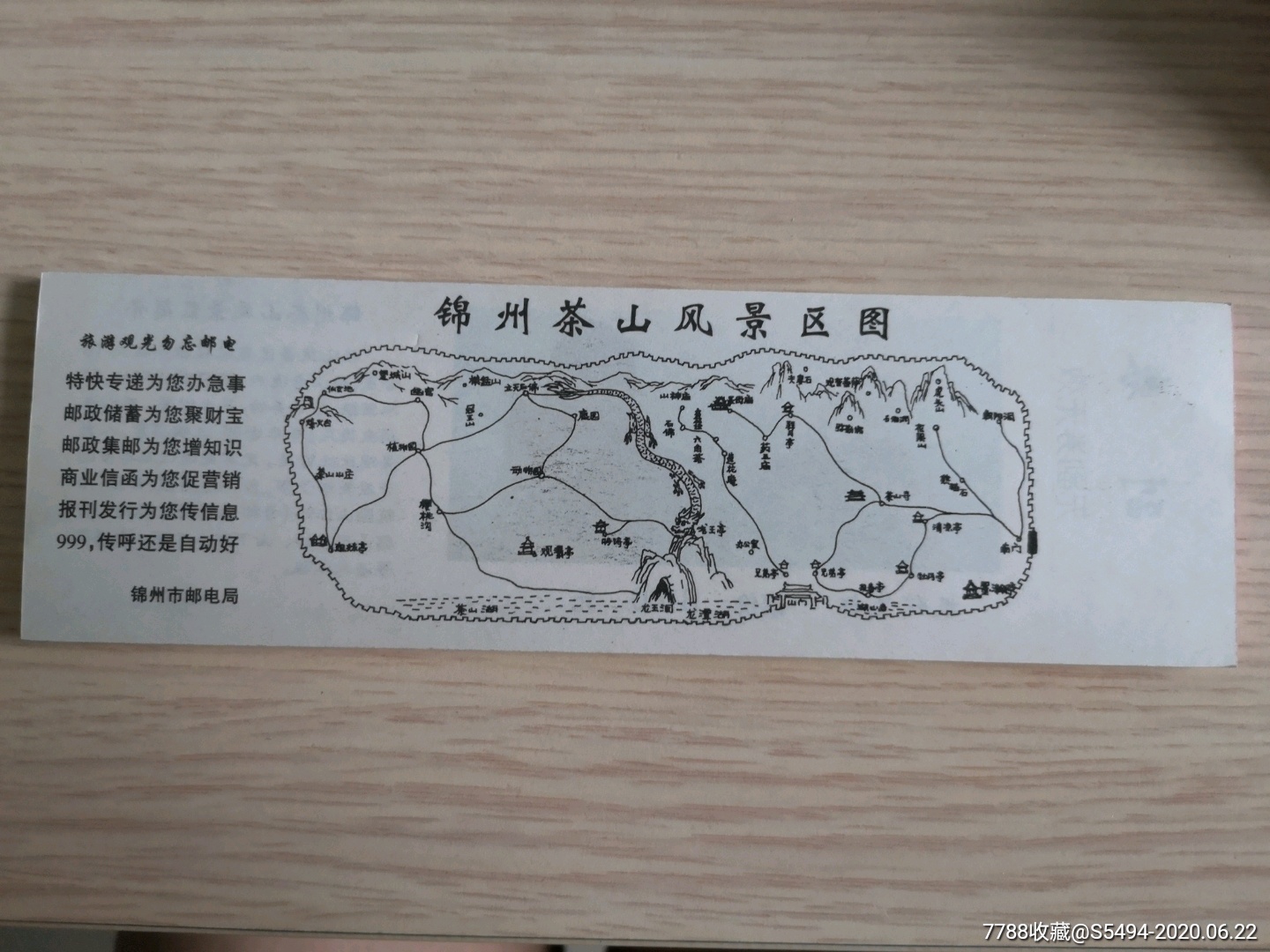锦州茶山风景区路线图图片