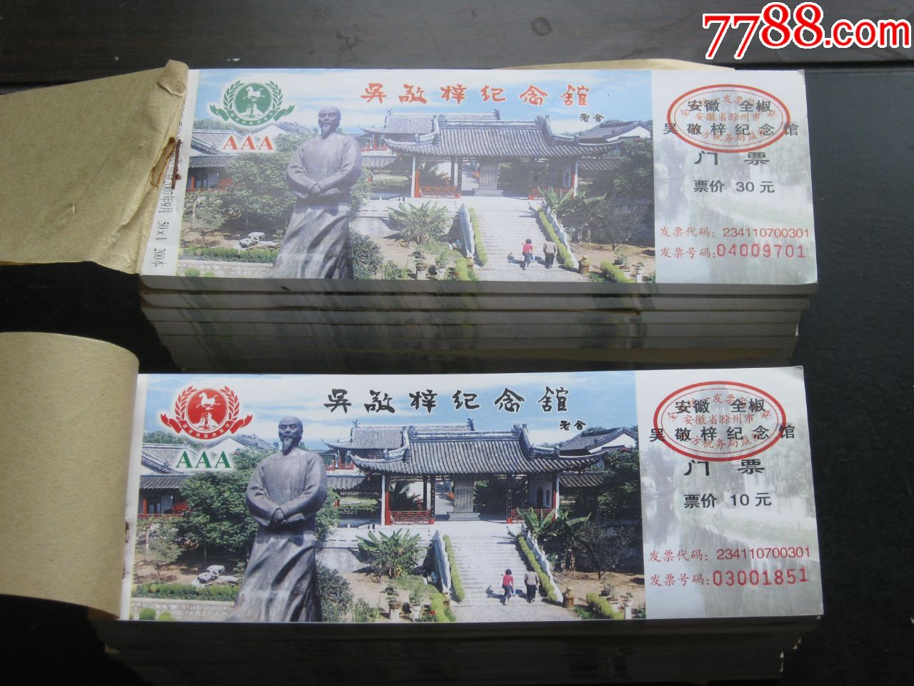 吴敬梓纪念馆门票(票价10元)