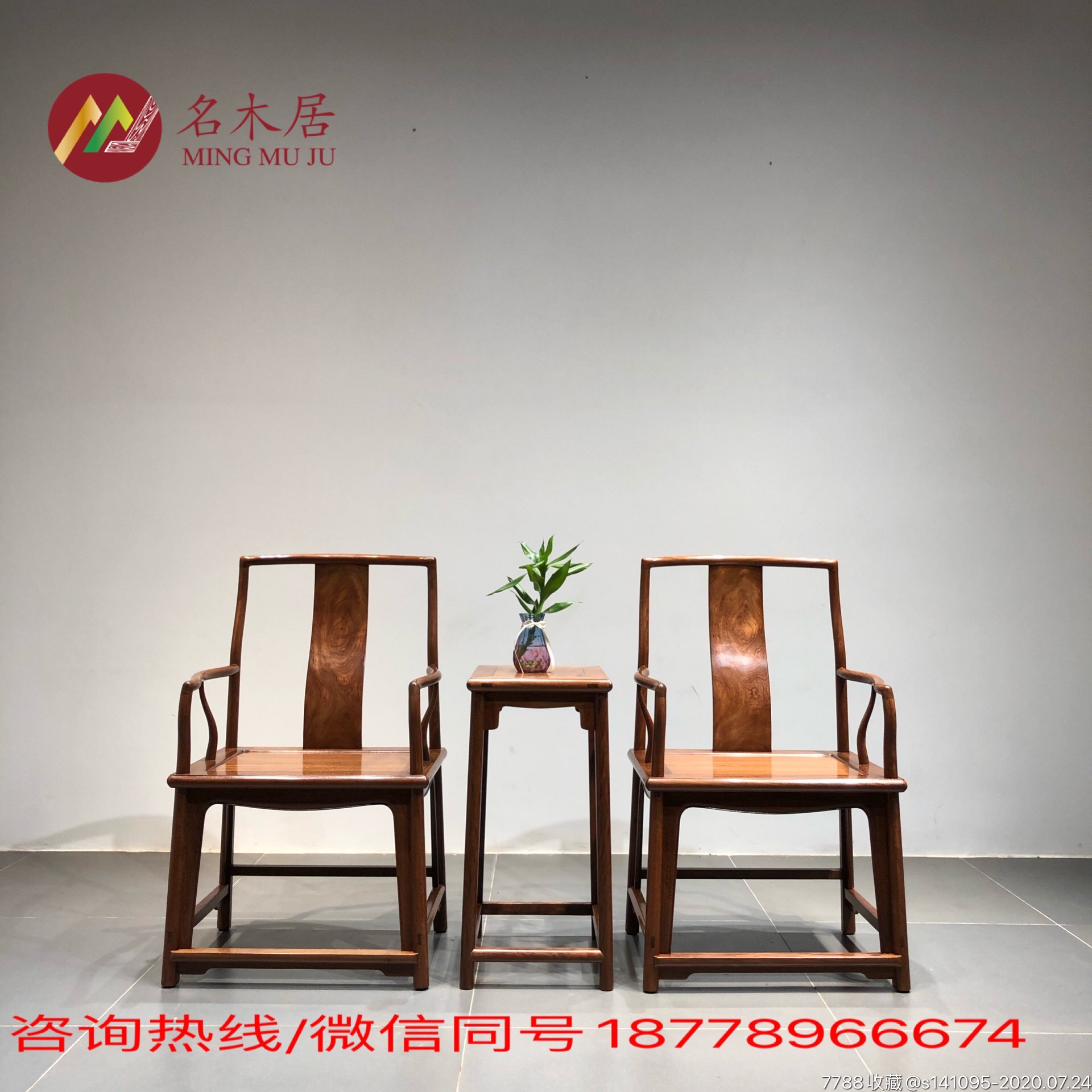 名木居专业制作明清仿古家具铁力木素面南官帽椅精仿明式家具