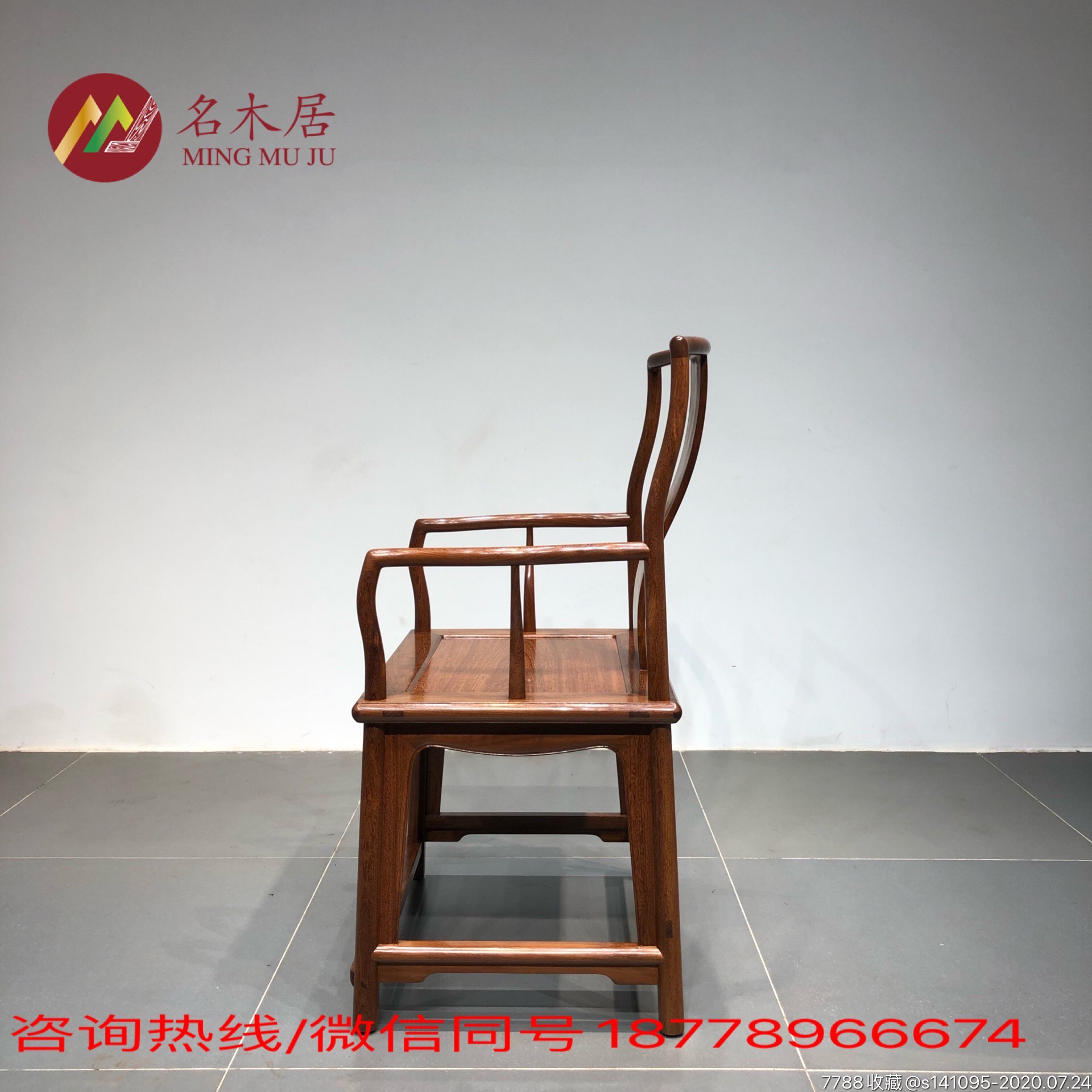 名木居专业制作明清仿古家具铁力木素面南官帽椅精仿明式家具