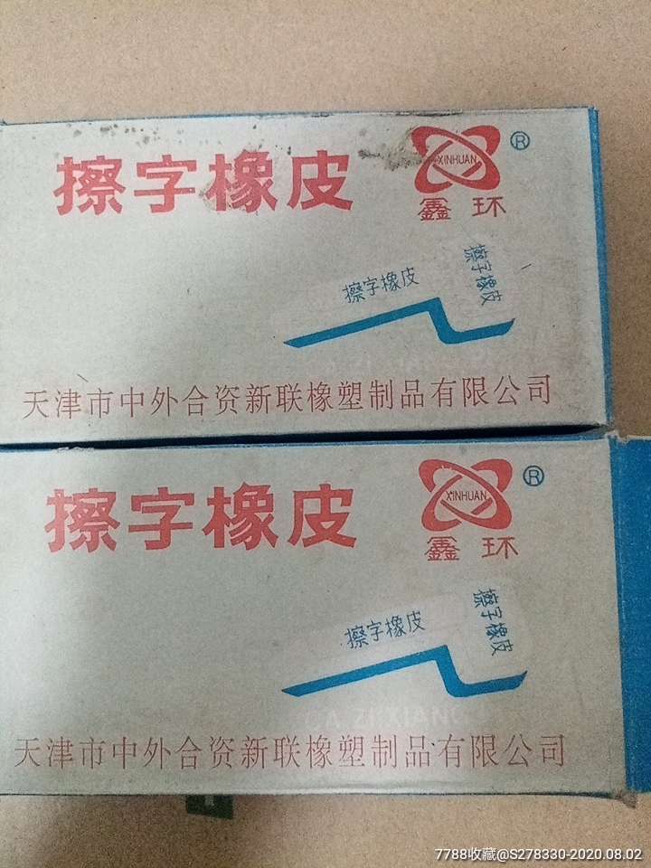90年代庫(kù)存，擦字橡皮，大白塊橡皮，懷舊收藏必備_單價(jià)0.28元/件【絨鳥(niǎo)苑】_第1張_7788收藏__收藏?zé)峋€