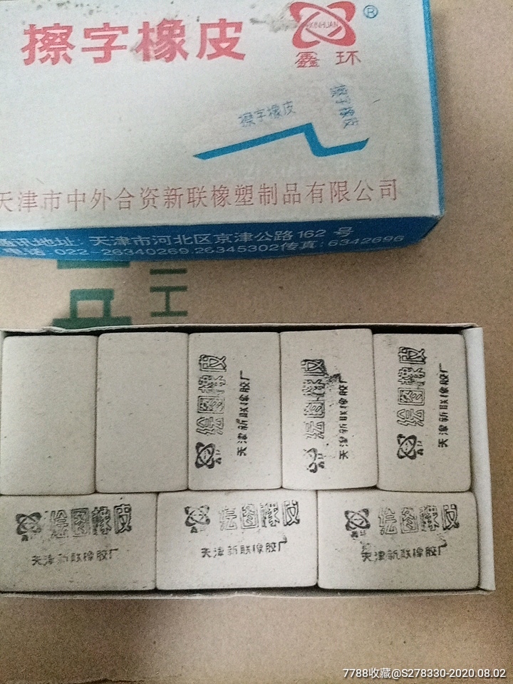 90年代庫(kù)存，擦字橡皮，大白塊橡皮，懷舊收藏必備_單價(jià)0.28元/件【絨鳥(niǎo)苑】_第2張_7788收藏__收藏?zé)峋€