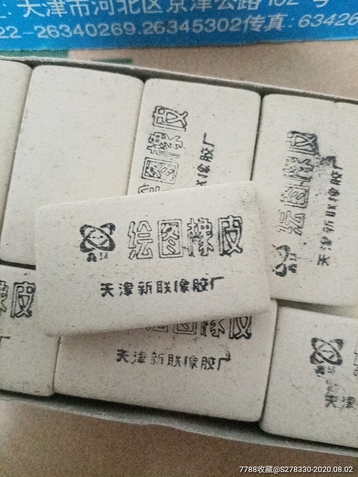 90年代庫(kù)存，擦字橡皮，大白塊橡皮，懷舊收藏必備_單價(jià)0.28元/件【絨鳥(niǎo)苑】_第3張_7788收藏__收藏?zé)峋€