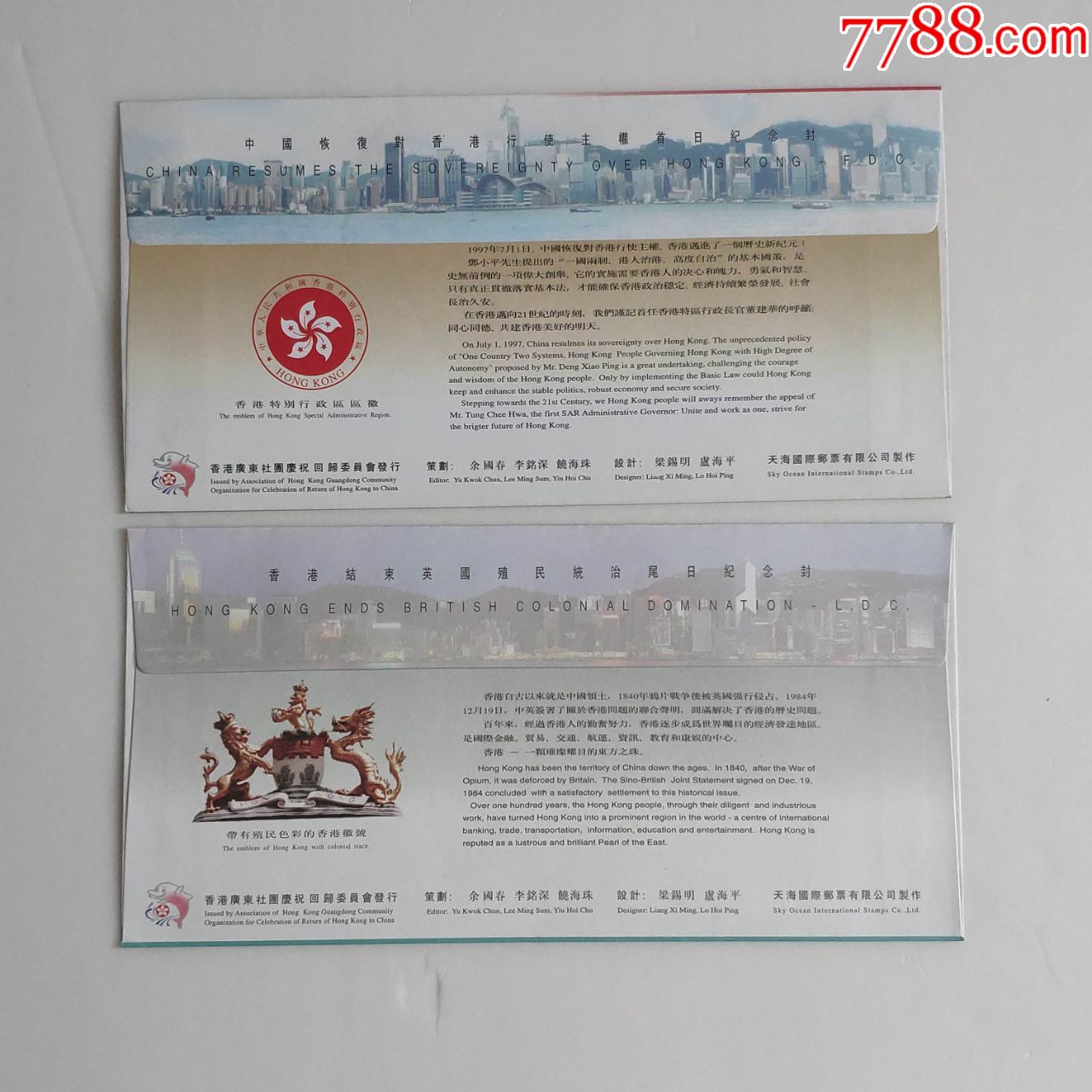 1997香港回归中国纪念封~尾日封 首日封=香港1997-信封/实寄封-7788