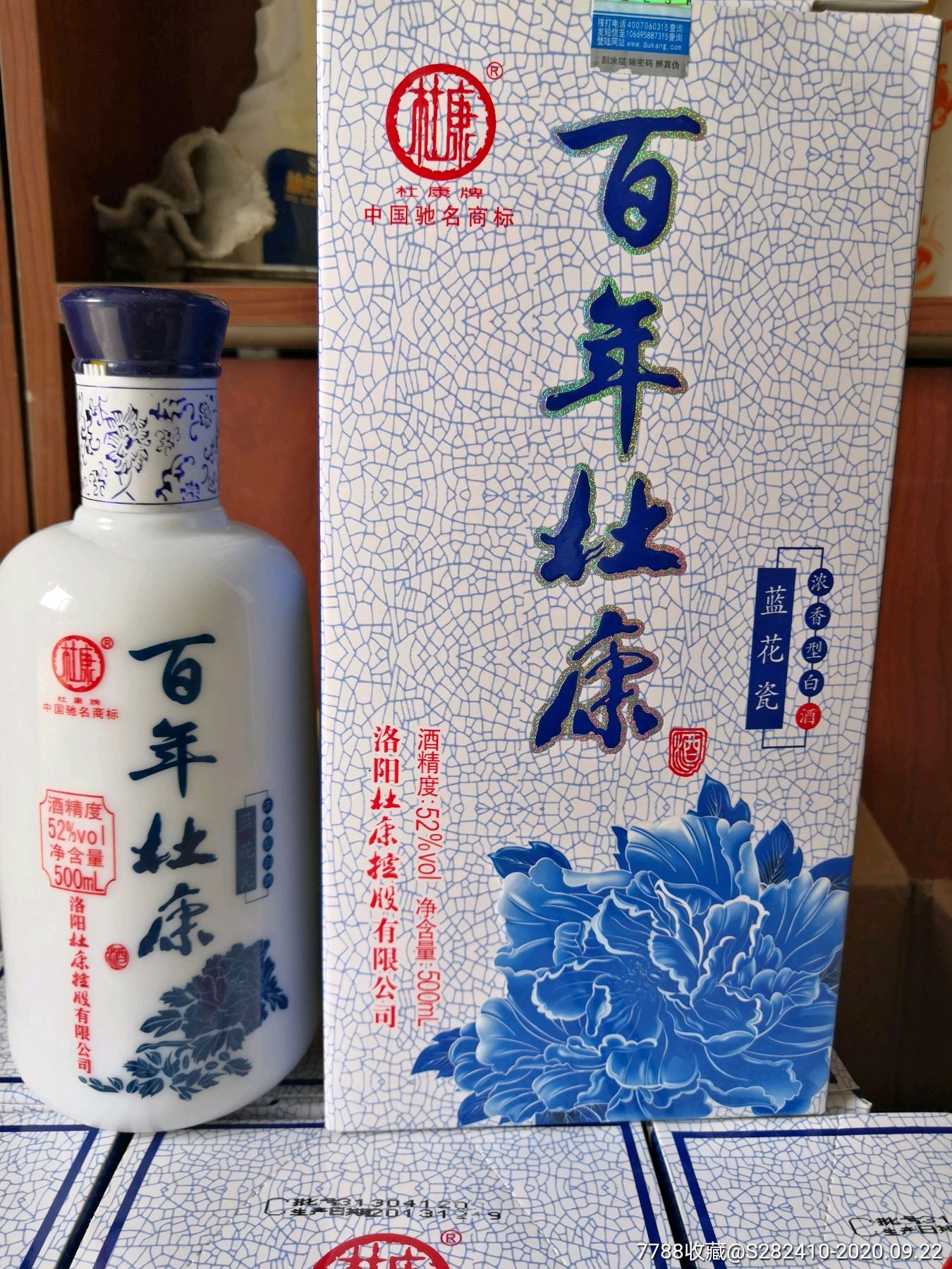 2013年52度蓝花瓷百年杜康酒
