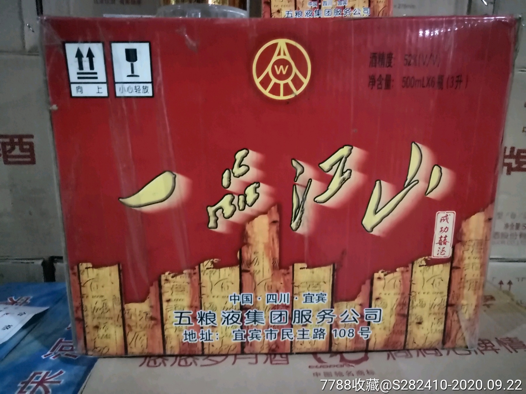 02年52度五粮液一品江山酒