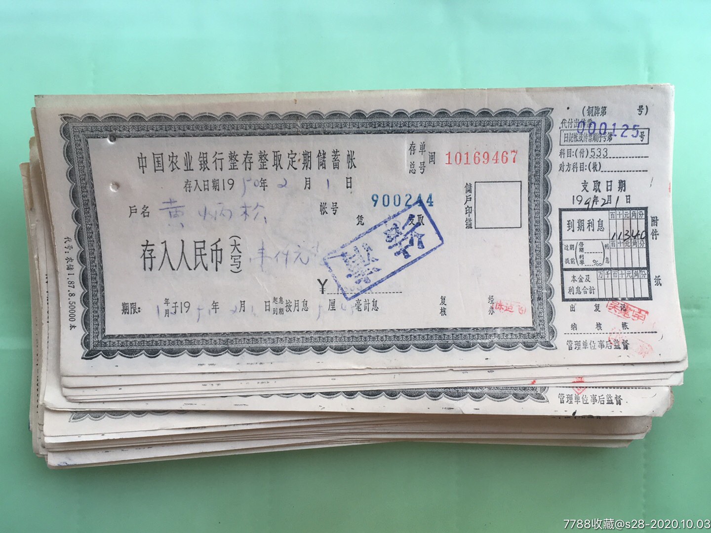 福建农业银行整存整取定期储蓄帐_票证存单_第1张_7788老玩具收藏