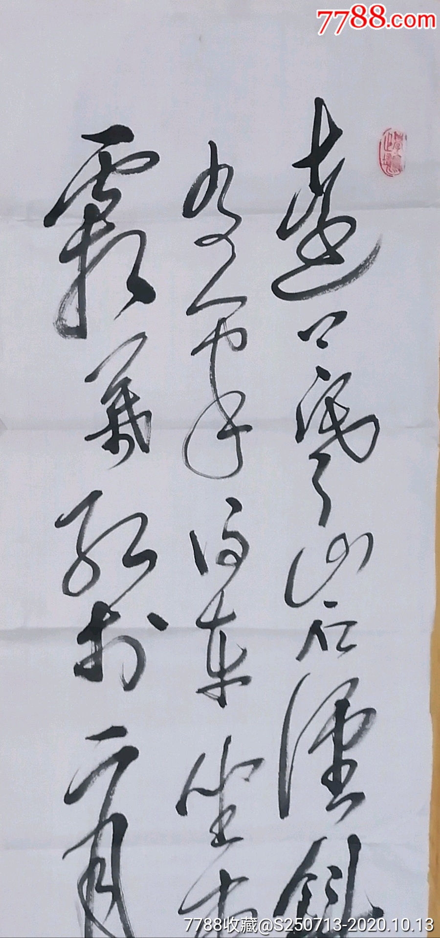 陈军,贾珍,等书法作品10幅批发