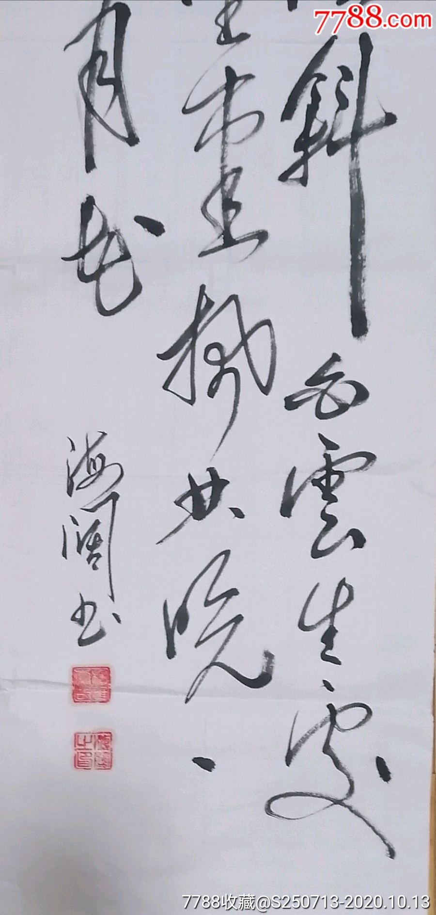 陈军,贾珍,等书法作品10幅批发