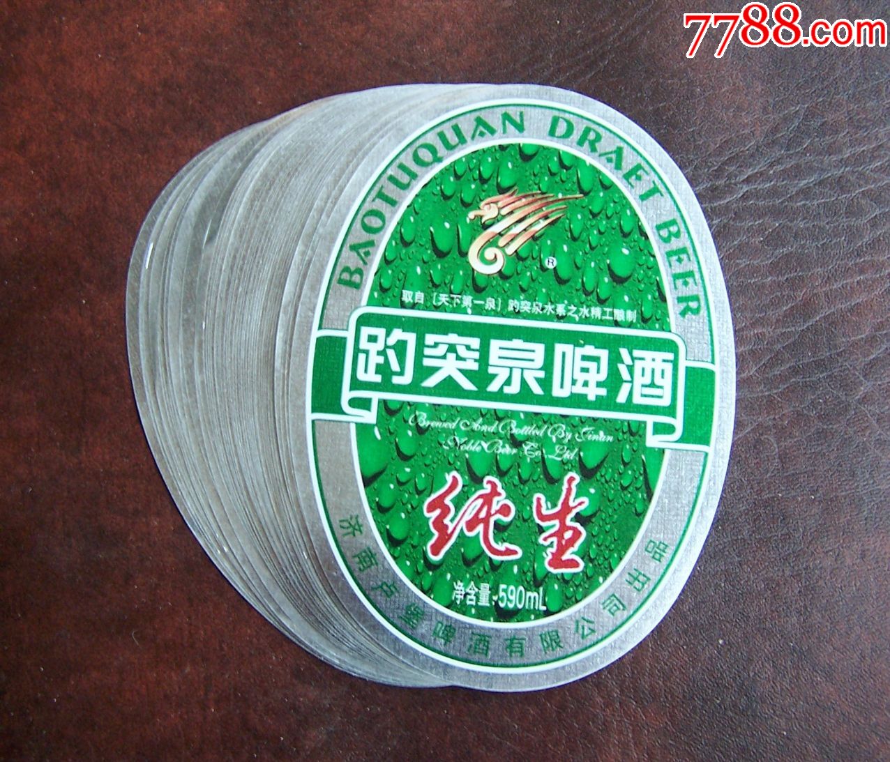 趵突泉啤酒纯生--7788票证网