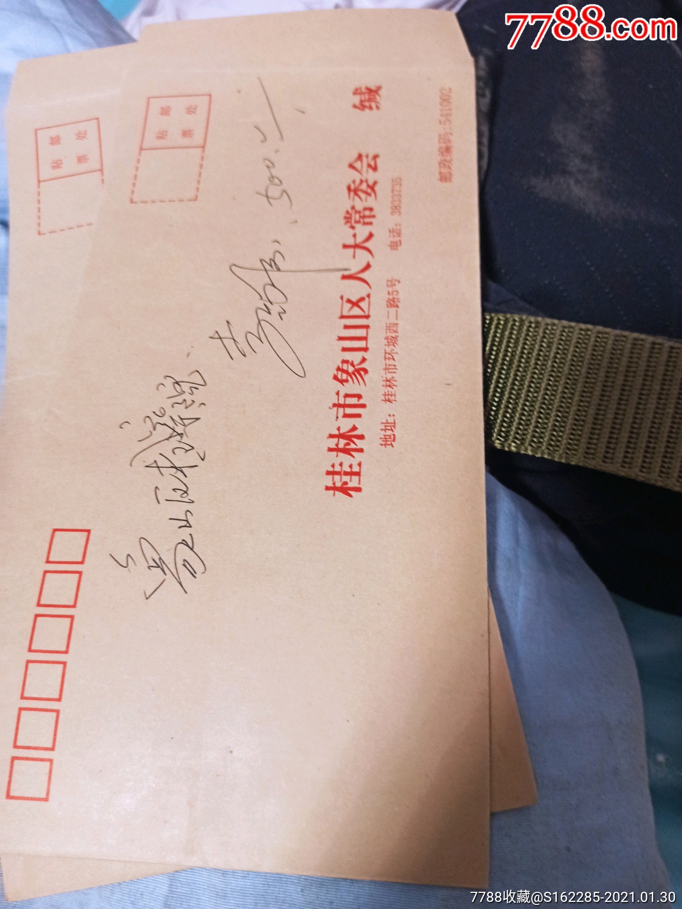 《桂林市象山区人民代表签名捐款》信封保