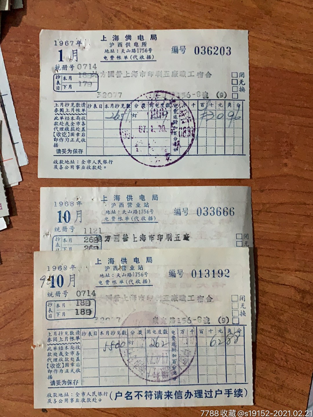 上海电业局电费清单