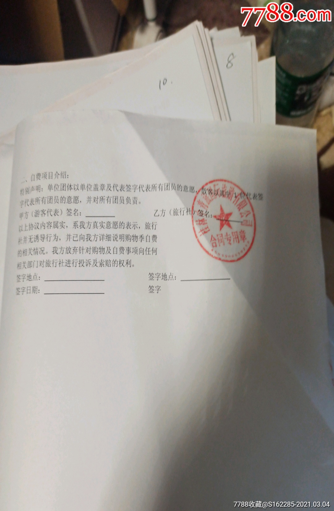 (堂屋)(带公章)《出境旅游合同》整册保真出售-合同/契约-7788徽章收