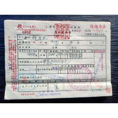 1952年-上海市人民政府税务局-房捐缴款书-杨树浦区-27张(wh243360)_7788收藏__收藏热线