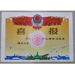 喜报（空白）(wh243362)_7788收藏__收藏热线