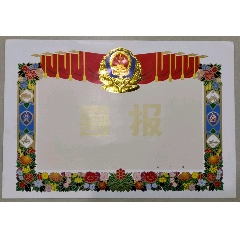 喜报（空白）(wh243363)_7788收藏__收藏热线