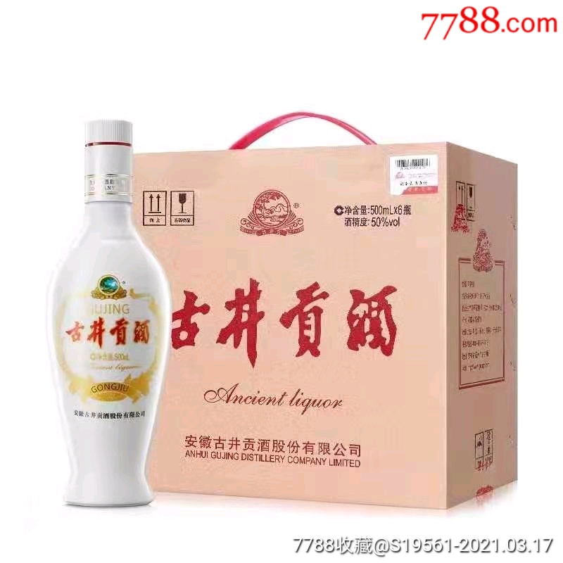 50度老白瓷古井贡,纯粮固态发酵.(量大)邮资到付