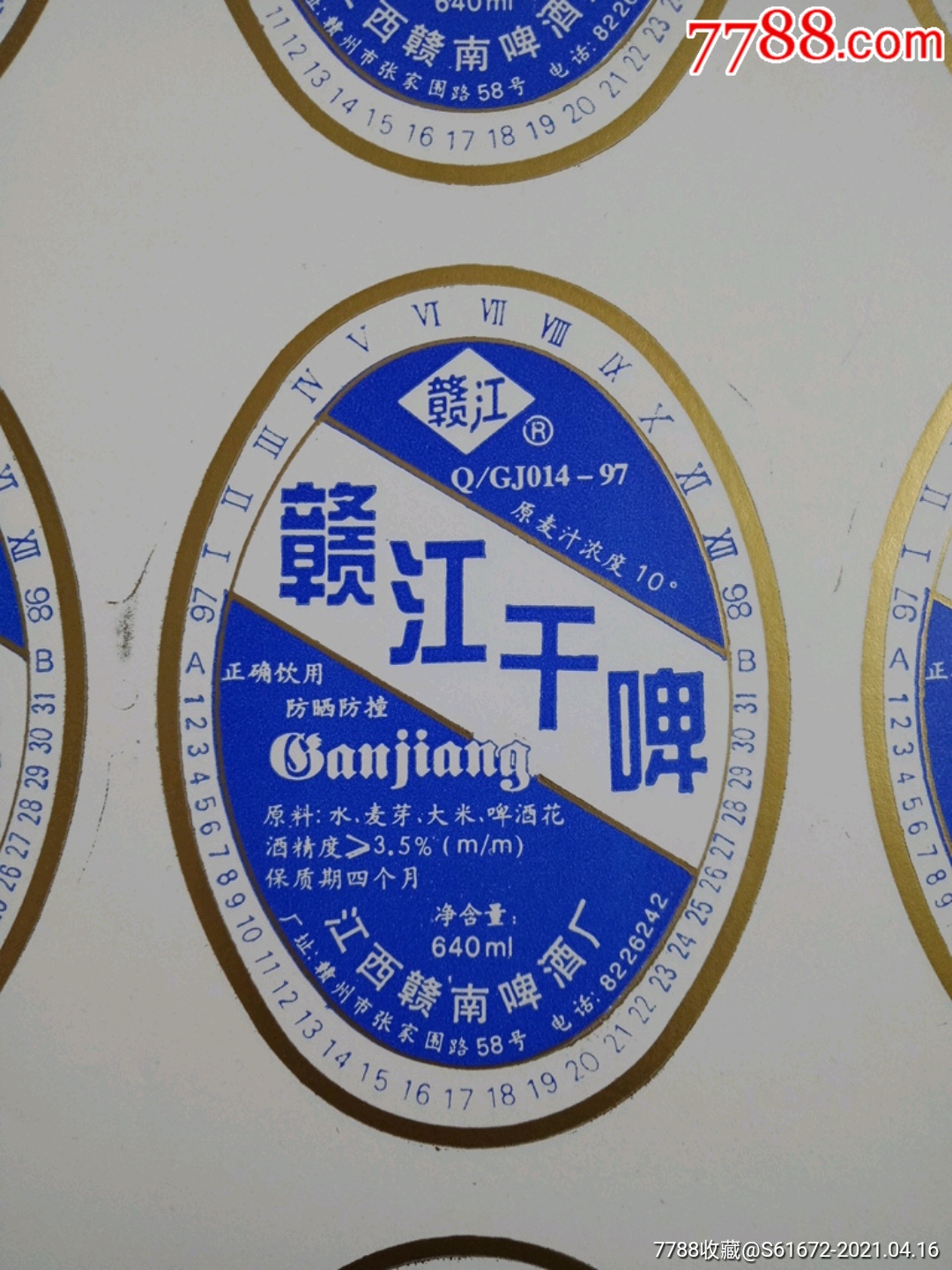 赣江干啤【江西赣南啤酒厂】(整版9张酒标)