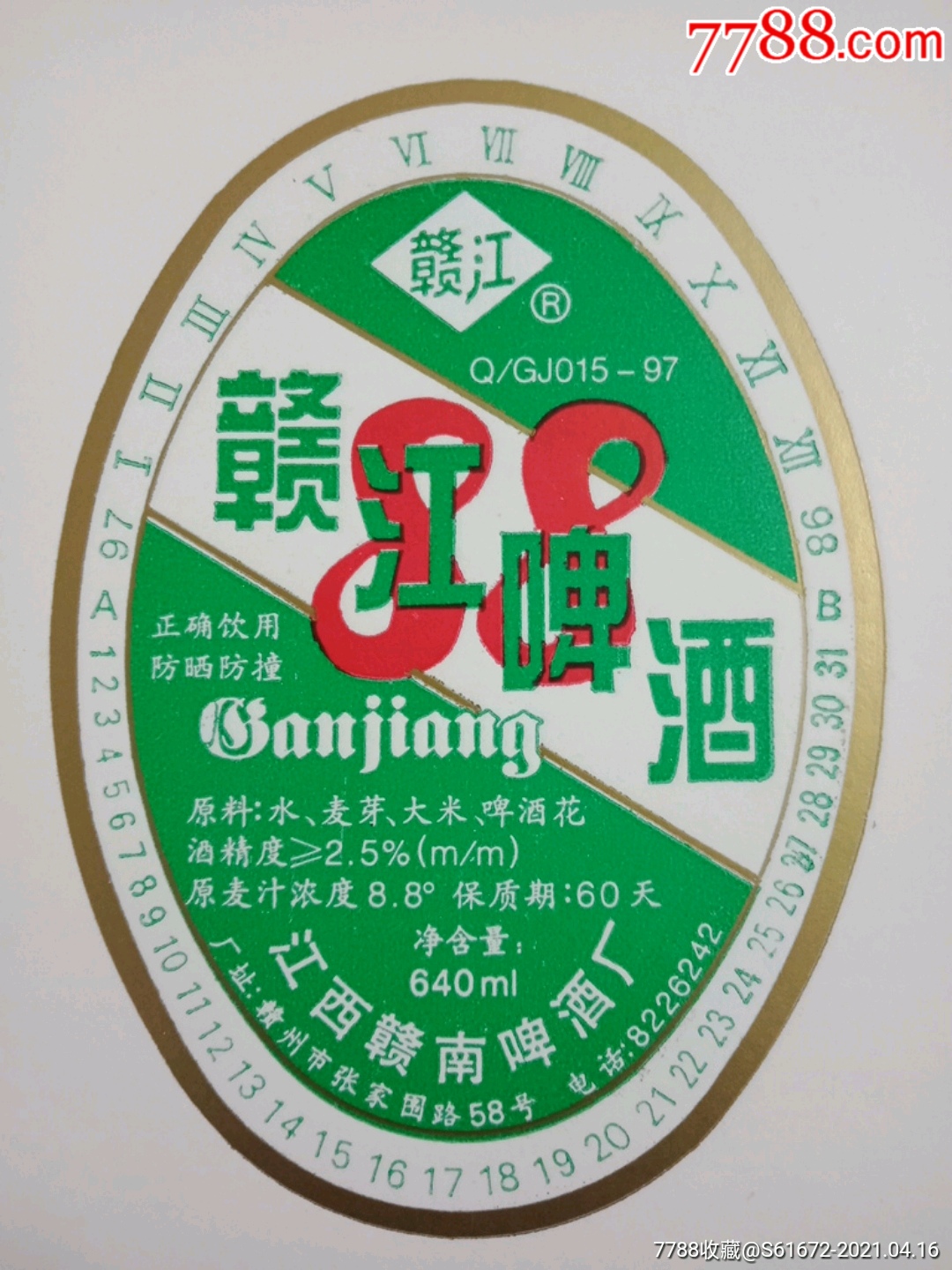 88度赣江啤酒江西赣南啤酒厂整版9张酒标