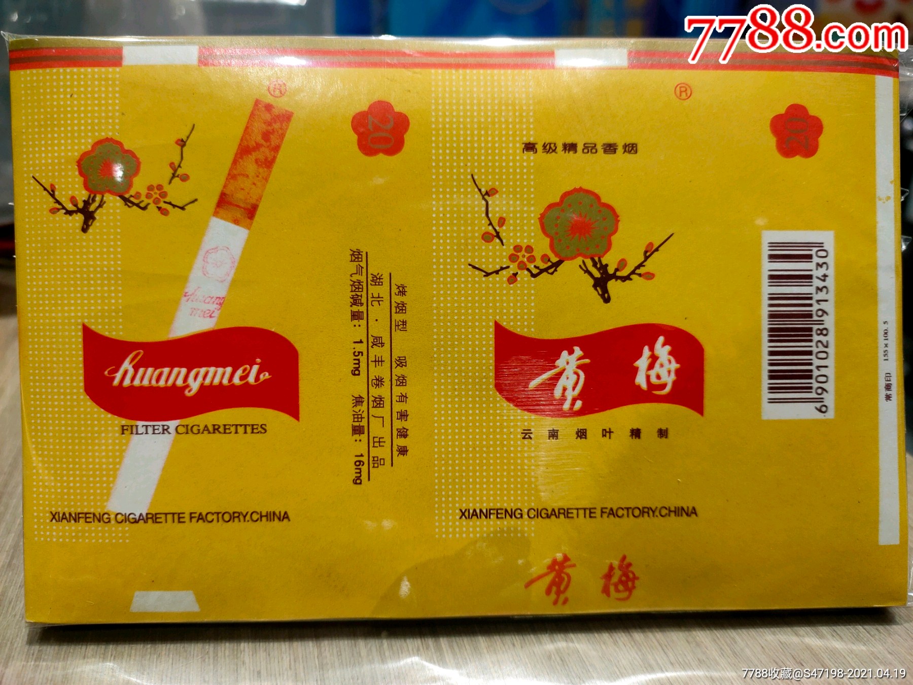 黄梅-烟标/烟盒-7788商城__七七八八商品交易平台(7788.com)