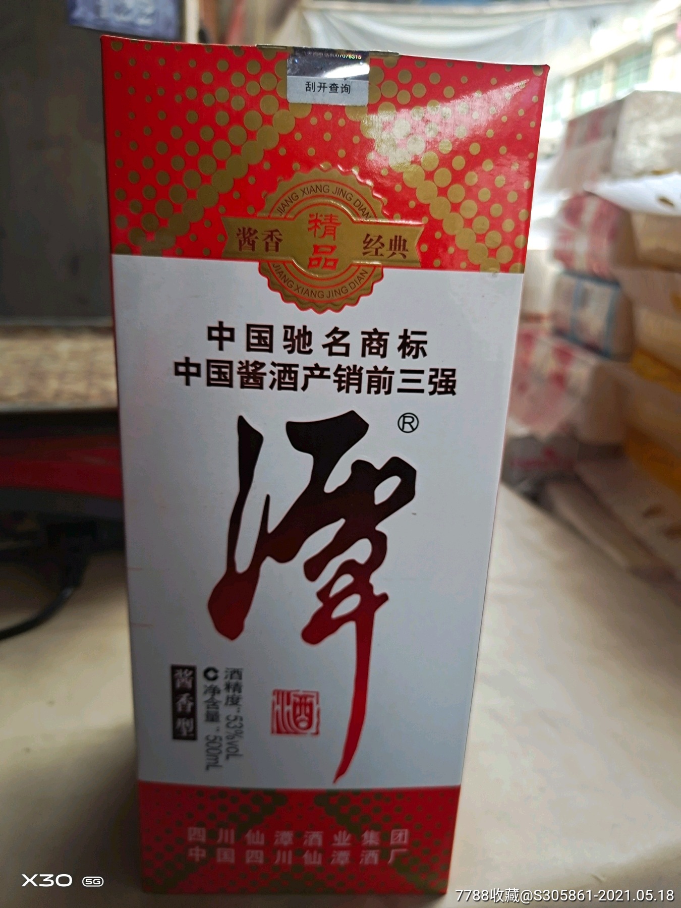12年酱香精品潭酒