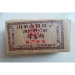 山东省粮食厅食油购买票-第四季度肆市两(wh246665)_7788收藏__收藏热线