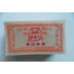 山东省粮食厅食油购买票-第四季度贰市两(wh246668)_7788收藏__收藏热线