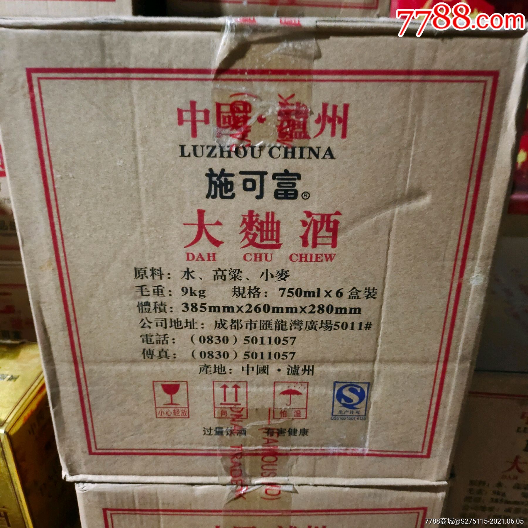 2009年施可富大曲酒750lm(六瓶)