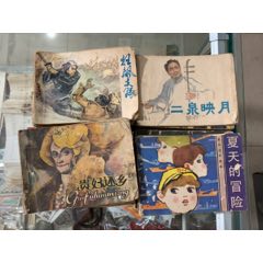 40本连环画一起走（绘画版和电影版都有）(wh246684)_7788收藏__收藏热线