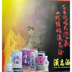 07年汉高酒(wh246689)_7788收藏__收藏热线