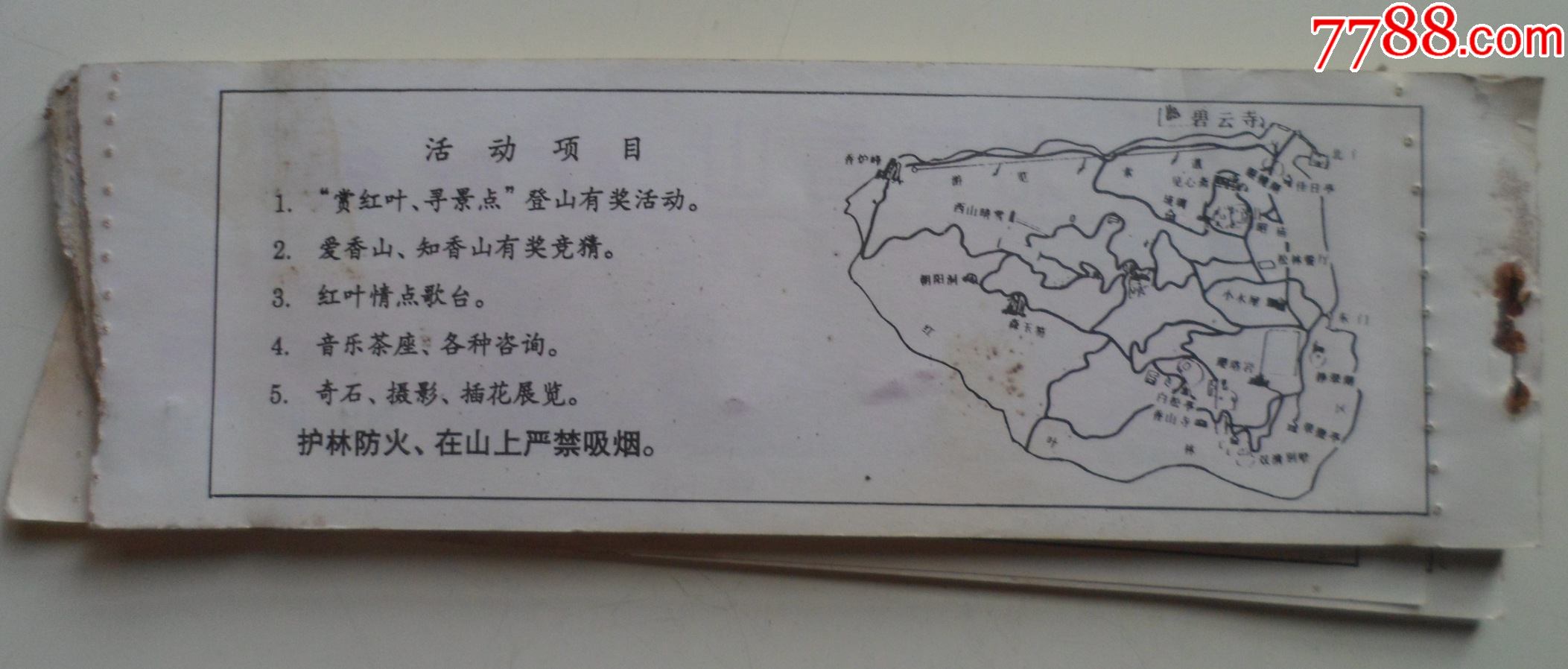 首页 批发 门票 >> 北京香山红叶节滚动鼠标滚轴,图片即可轻松放大