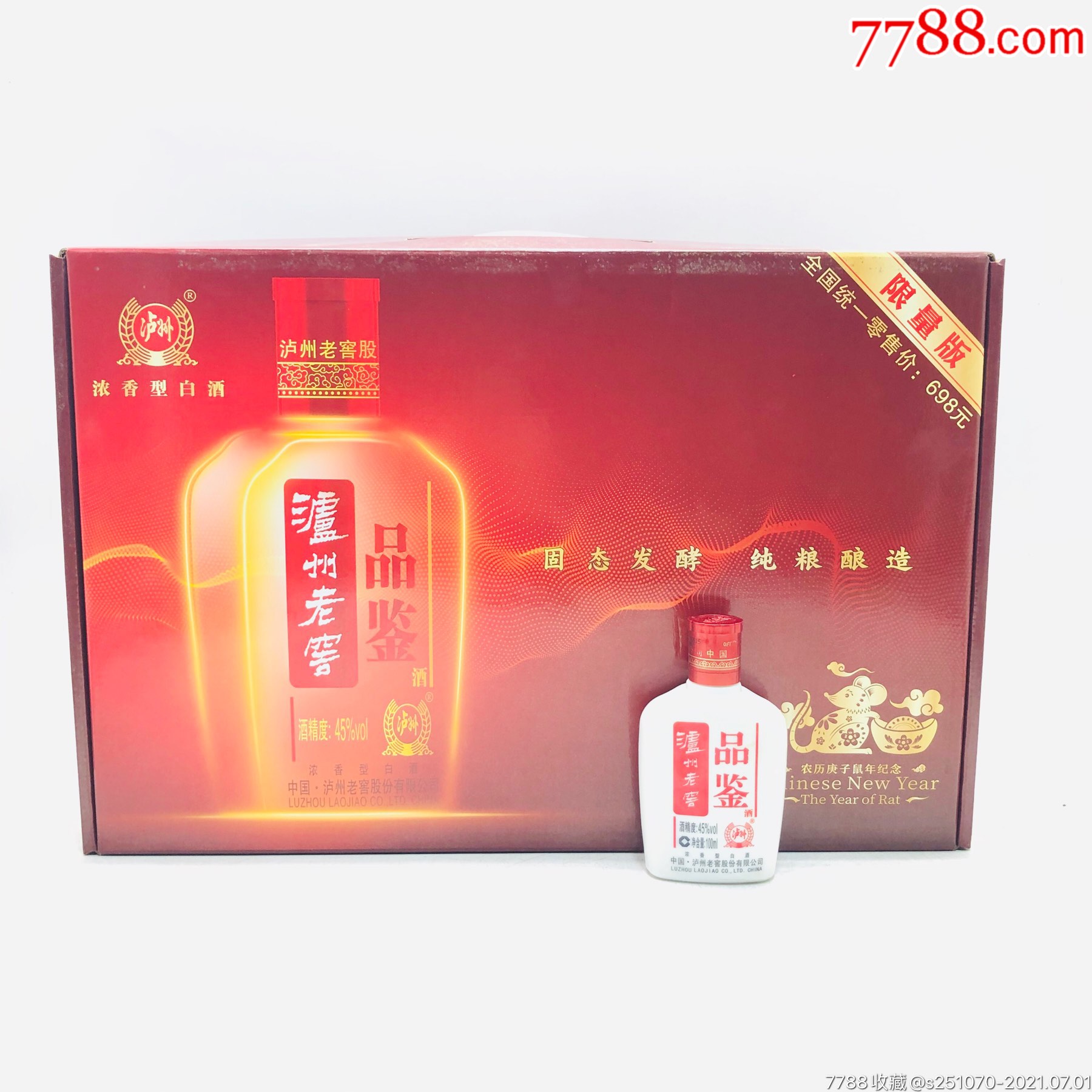 2014年45度泸州老窖品鉴酒礼盒