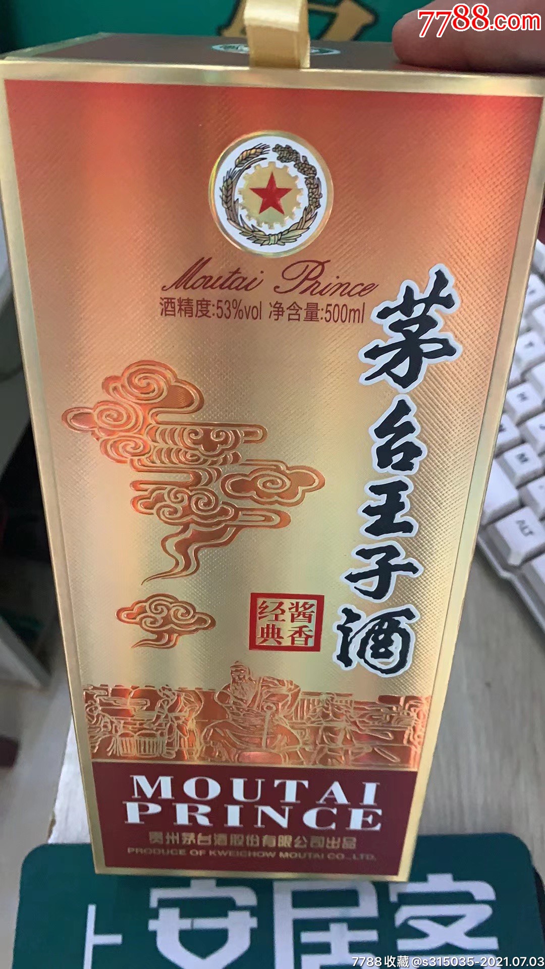 茅台王子酱香经典-单价:元-wh247346-老酒收藏 -批发 -7788收藏__收藏