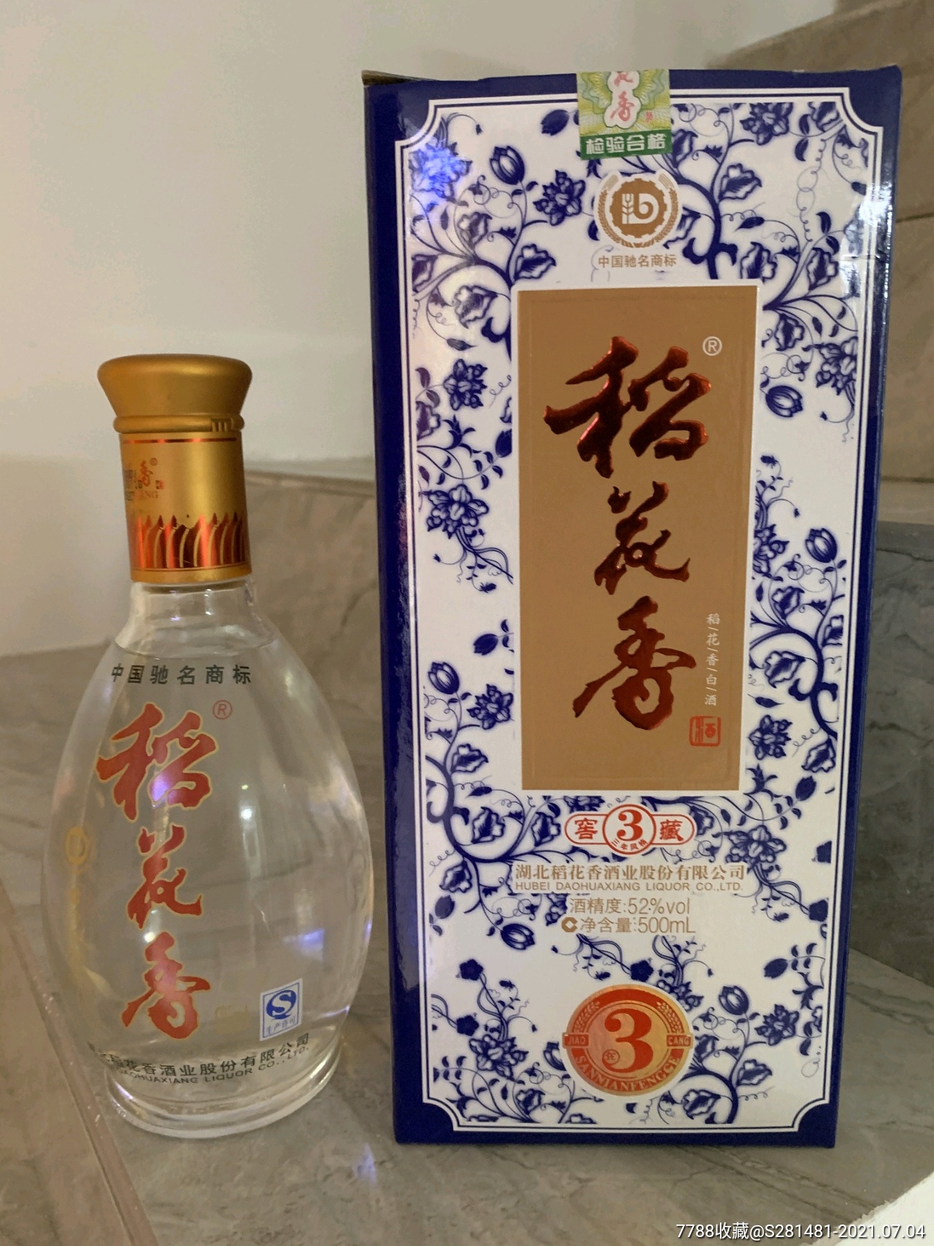 2013年52度稻花香窖藏3年