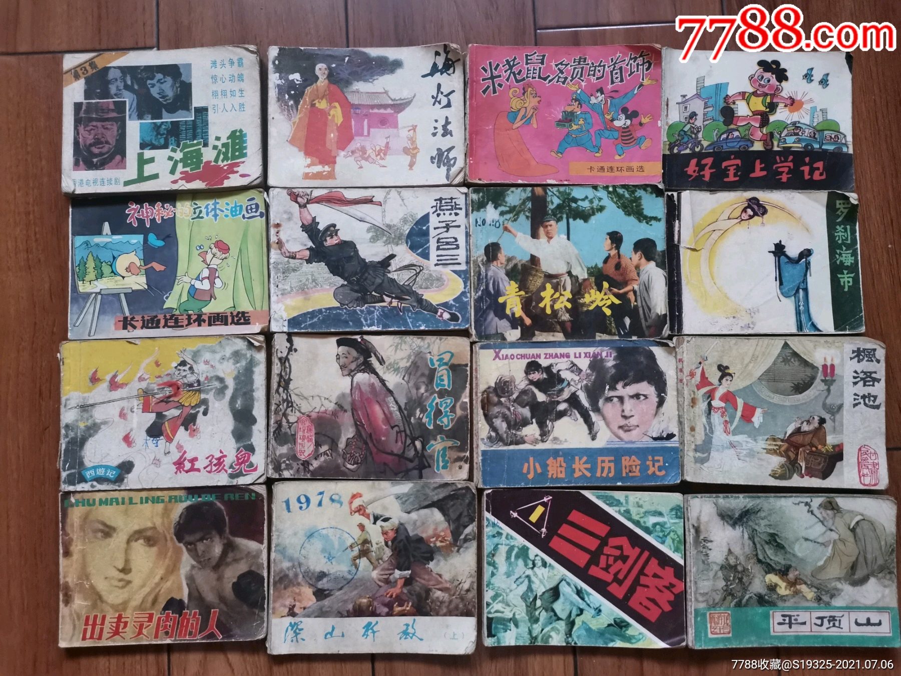 50本连环画(70-80年代,包老保真,部分文革连环画)