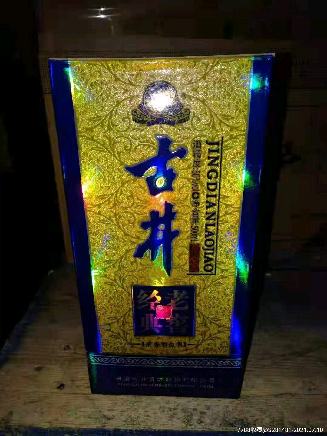 2016年50度古井经典老窖