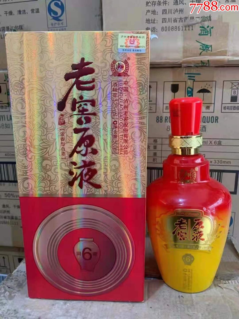 2015年泸州老窖集团出品老窖原液52度浓香型白酒手工盒带手提袋送礼的