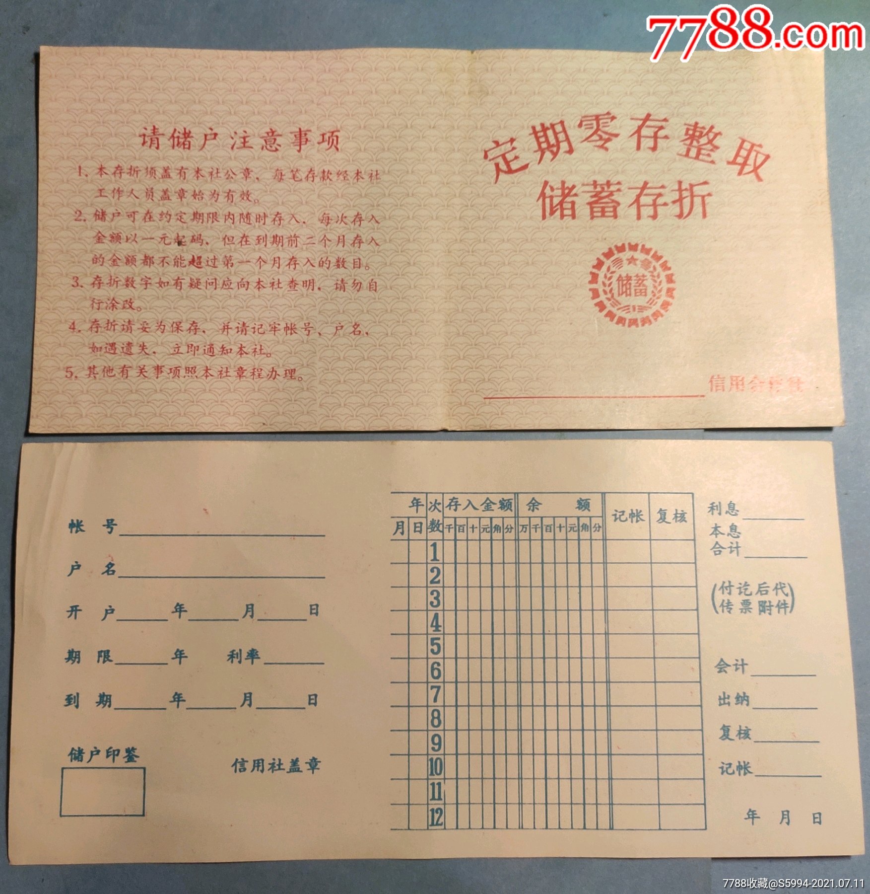 江西省定期另存整取存折