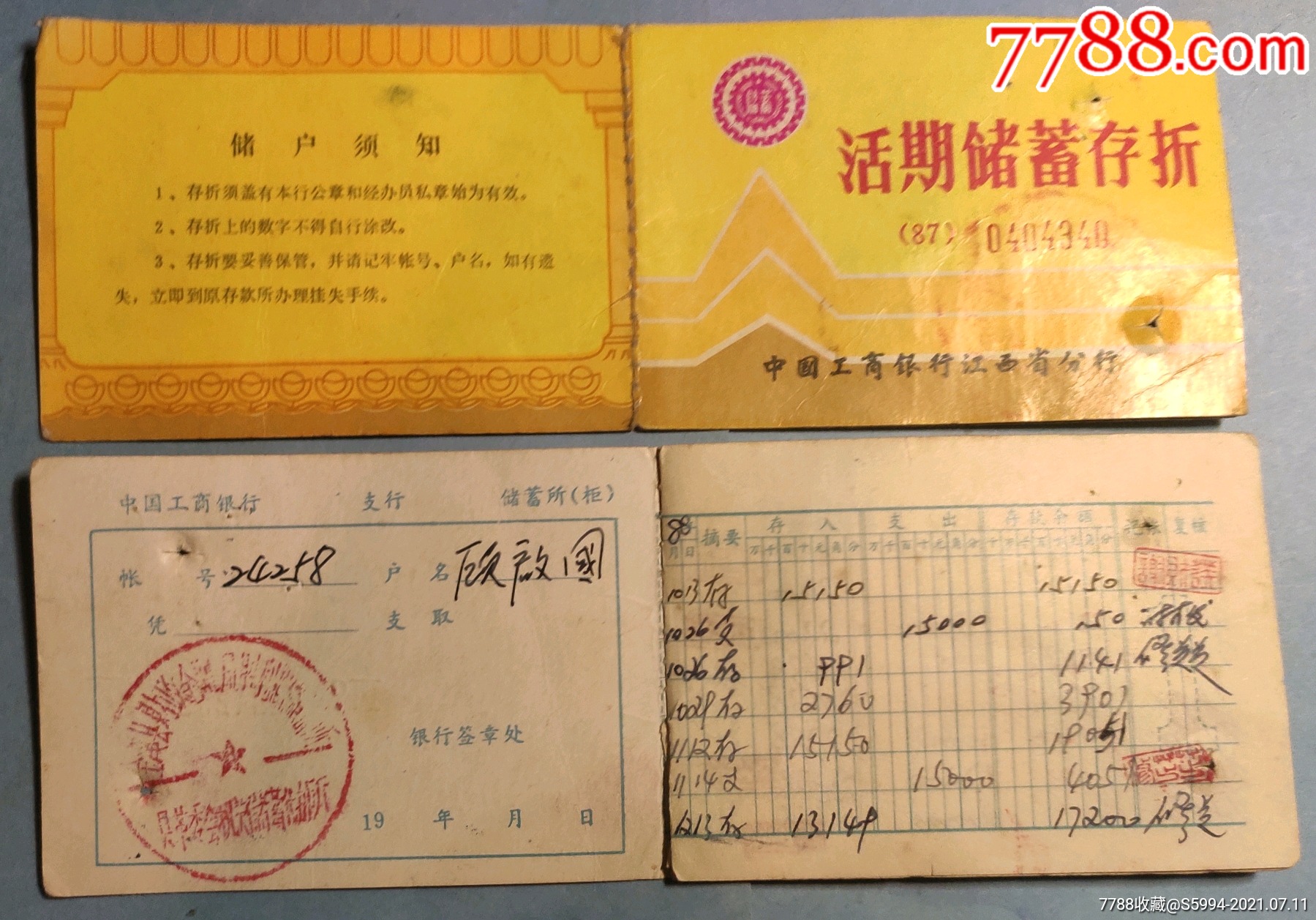 江西工行87年活期存折