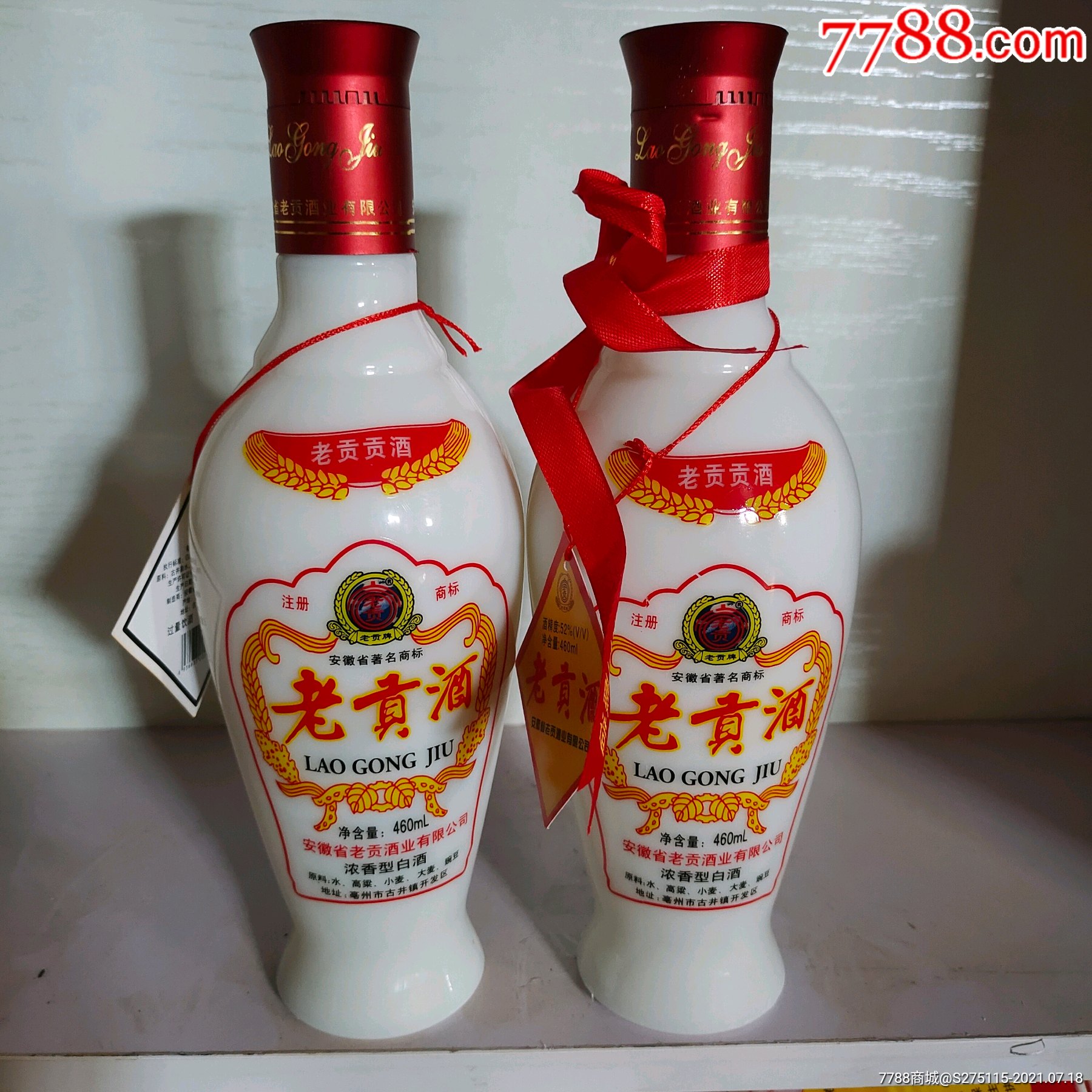 04年老贡酒(12瓶)-单价:元-wh247687-老酒收藏 -批发 -7788烟膏罐